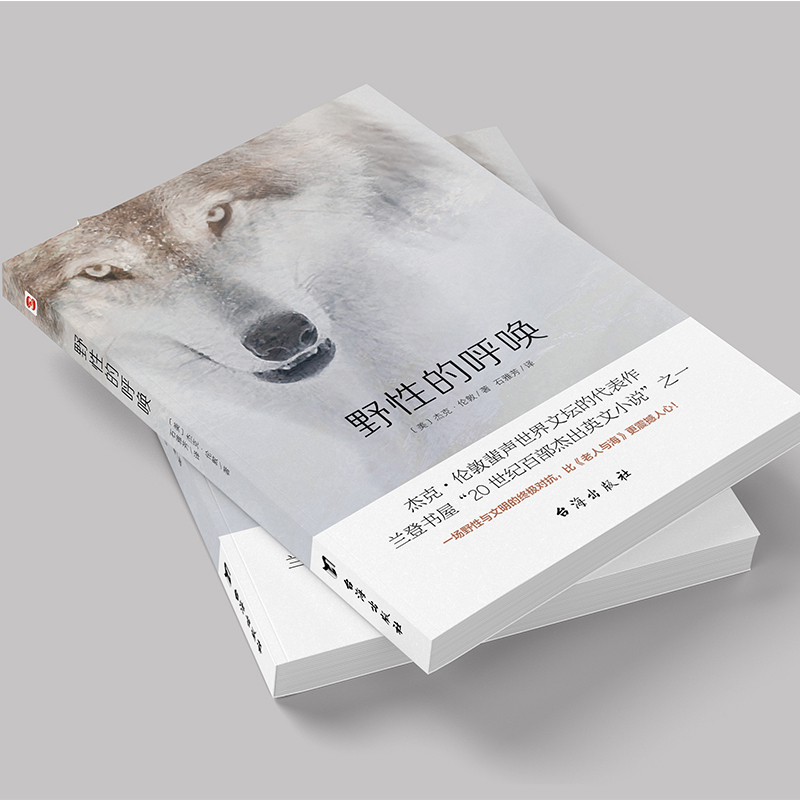 杰克·伦敦:热爱生命(精装) [正版] 野性的呼唤 杰克伦敦著又名荒野的呼唤 世界名著外国小说动物文学经典无删减全译