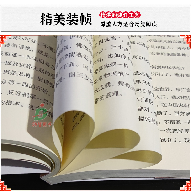 [醉染正版]正版 南怀瑾与彼得·圣吉关于禅、生命和认知的对话 中国古代哲学哲学宗教国学古籍哲学社会科学哲学经典书籍哲学书高清大图