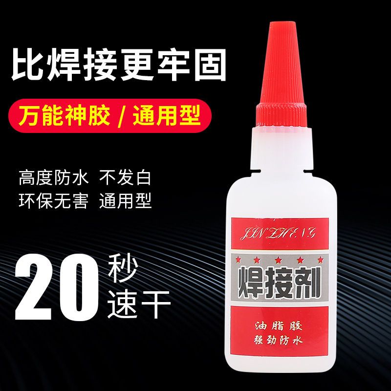 [ 1瓶装]焊接剂大容量51g送滴管 比电焊强力胶水万能补鞋补胎粘铁金属木材陶瓷水管塑料防水焊接剂