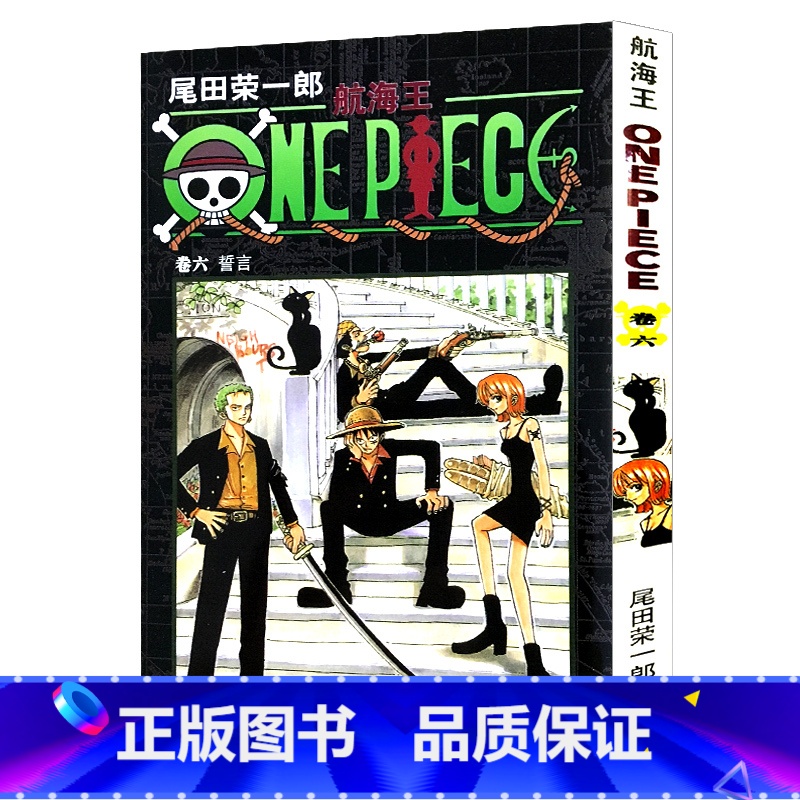 【正版】航海王第6册(卷六 誓言) 尾田荣一郎著路飞/ONE PIECE海贼王漫画书籍全套书日本热血动漫小说书籍