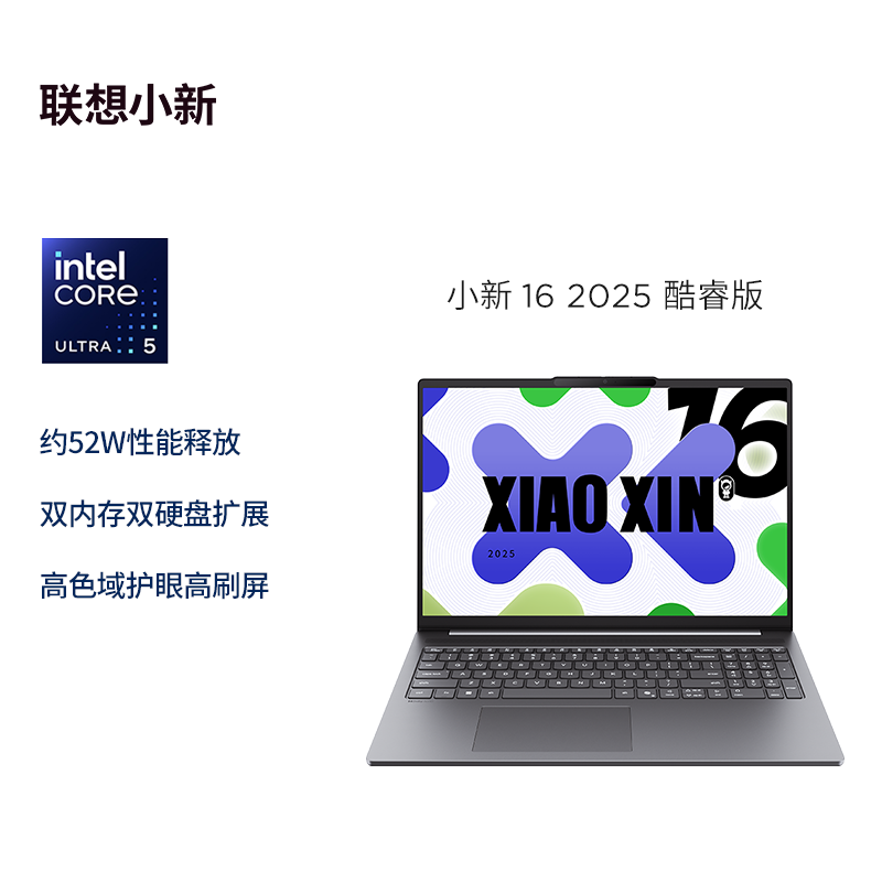 联想(Lenovo)小新16 英特尔酷睿Ultra5 135H 16G 512G 400nit 120Hz高刷屏 办公学习 轻薄本笔记本电脑高清大图