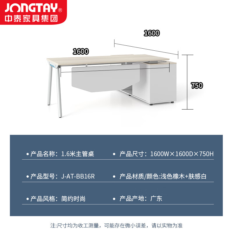 中泰(jongtay)老板桌办公桌简约现代商务领导办公桌木质办公家具1.6米 J-AT-BB16R高清大图
