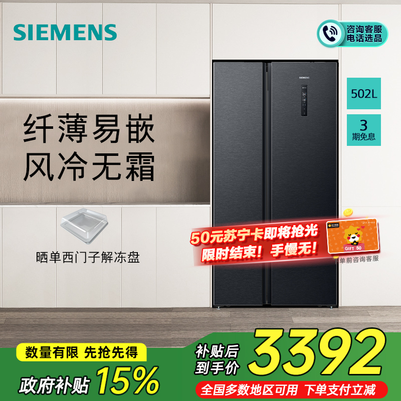 [超薄新品]西门子 502升 超薄对开门冰箱 家用嵌入式双开门电冰箱 风冷无霜 抑菌保鲜 KA95V2138C
