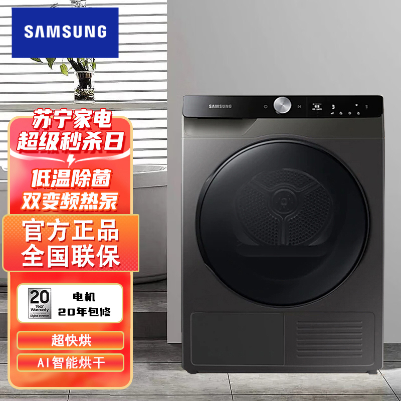 [咨询预订享特价]三星(SAMSUNG)DV90T7440BX/SC 9KG大容量AI智能热泵低温变频快烘干衣机 冰晶灰