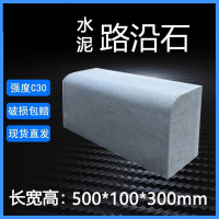 FPBQ 水泥路沿石 500*300*100mm 路牙石 混凝土路侧石 立缘石 平石马路牙子庭院挡土石