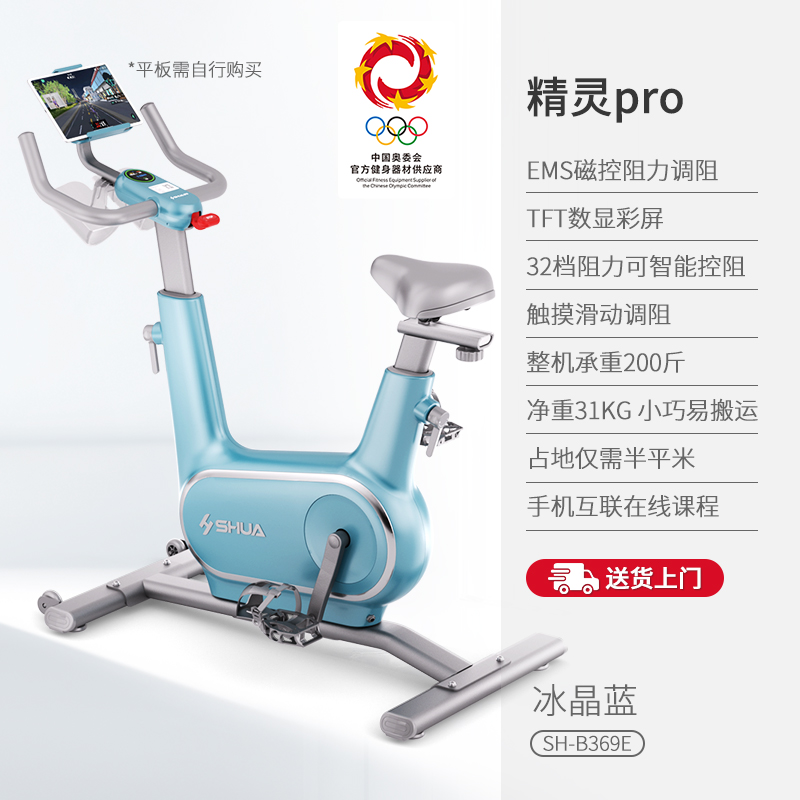 舒华(SHUA)精灵动感单车家用智能调阻运动健身器材室内单车脚踏自行车B369高清大图
