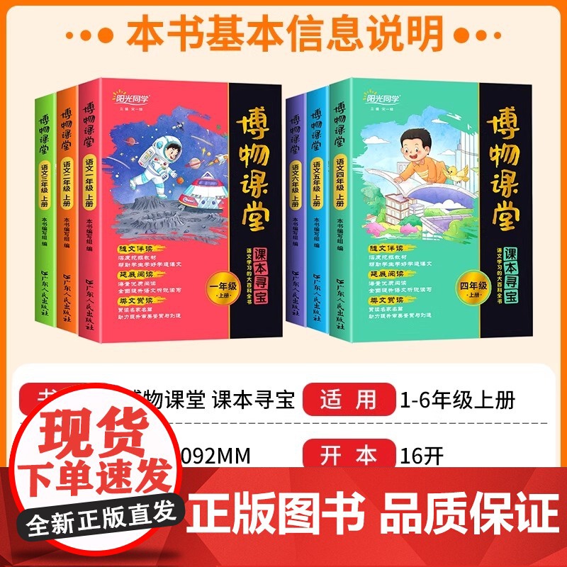 2025版博物课堂阳光同学一二三四五六年级上册下册小学语文暑假阅读同步教材一课一读学习百科全书随文伴读课外阅读书素材美文高清大图