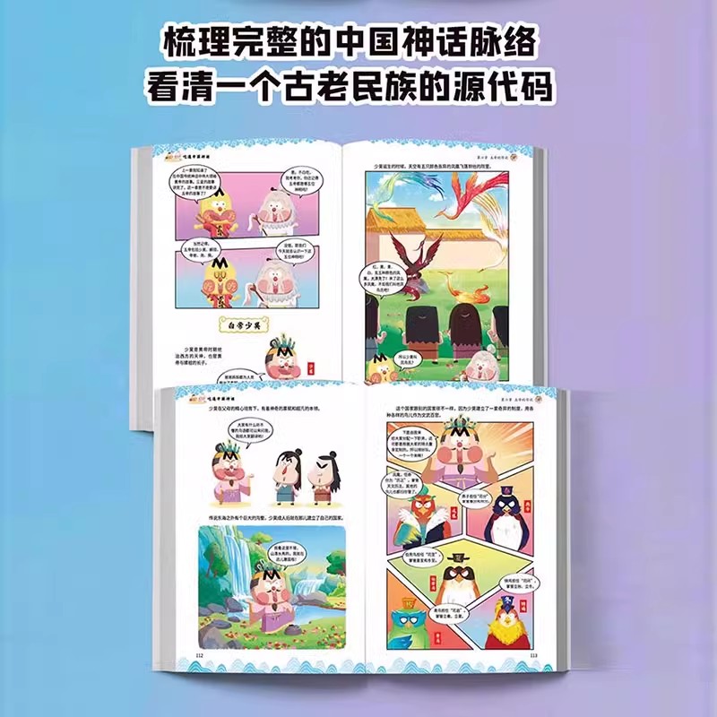 [全2册]吃透中国神话.1+2 [正版]吃透中国神话12全2册 传承中华文化 我是不白吃 带你揭秘中华文化的起源 有画面高清大图