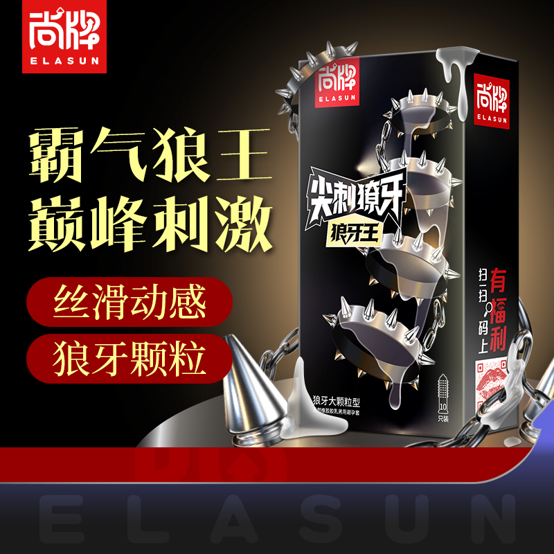 尚牌 持久爽滑狼牙王避孕套 10只装颗粒刺激安全套套超薄男用成人情趣性用品byt高清大图