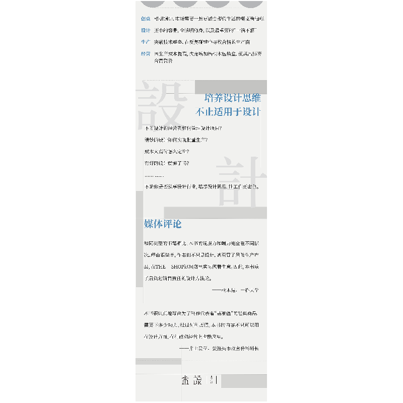 正版新书]如何创造唯一经典(日)水野学 等 著 冯利敏 译97875596高清大图
