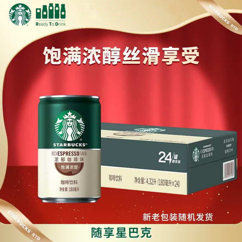 星巴克(Starbucks)星倍醇即饮咖啡意式浓缩180ml*24罐(单位:箱)