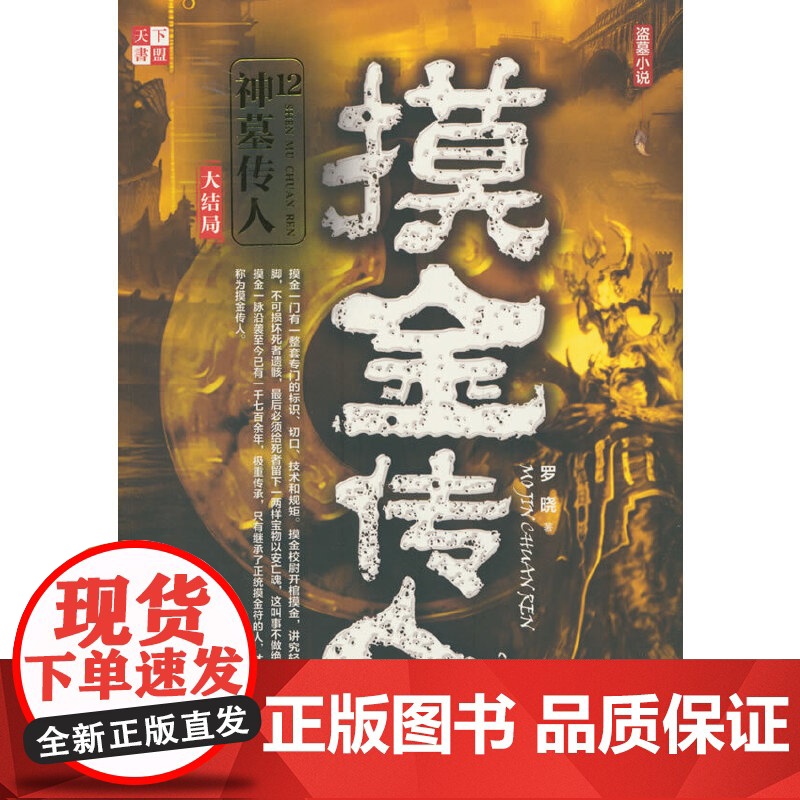 摸金传人12 神墓传人 罗晓 广东人民出版社 正版书籍高清大图