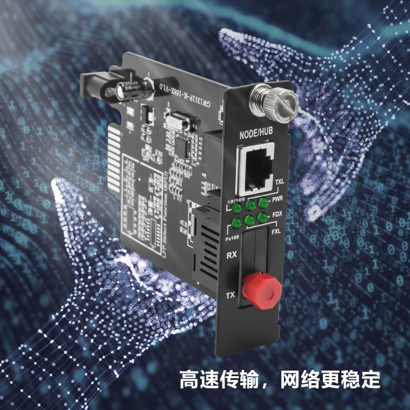 博扬 BY-KG613A-FC-20KM 千兆单模单纤插卡式光纤收发器A端 支持16槽机架 防雷FC接口20公里