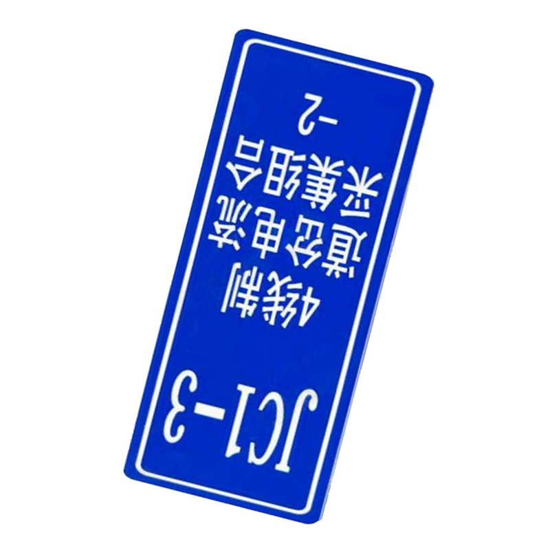 库标 组合侧面后铭牌 25*90mm (块)高清大图