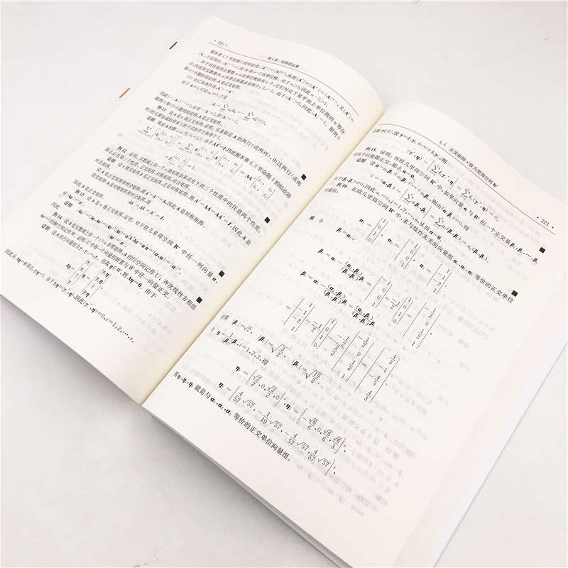 醉染图书高等代数 上册 第2版9787302487630高清大图
