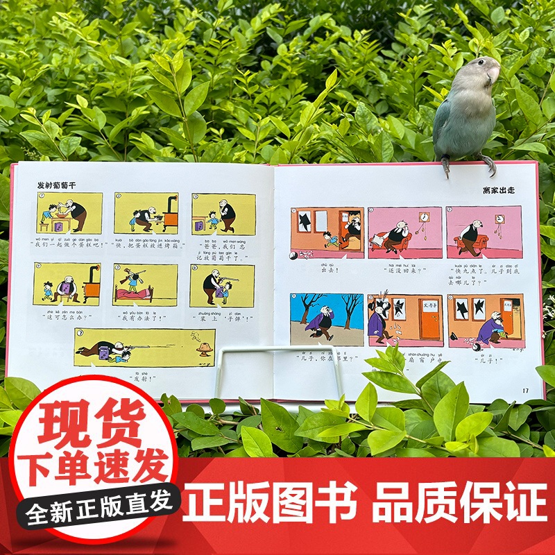 大师名作绘本·父与子全集·上高清大图