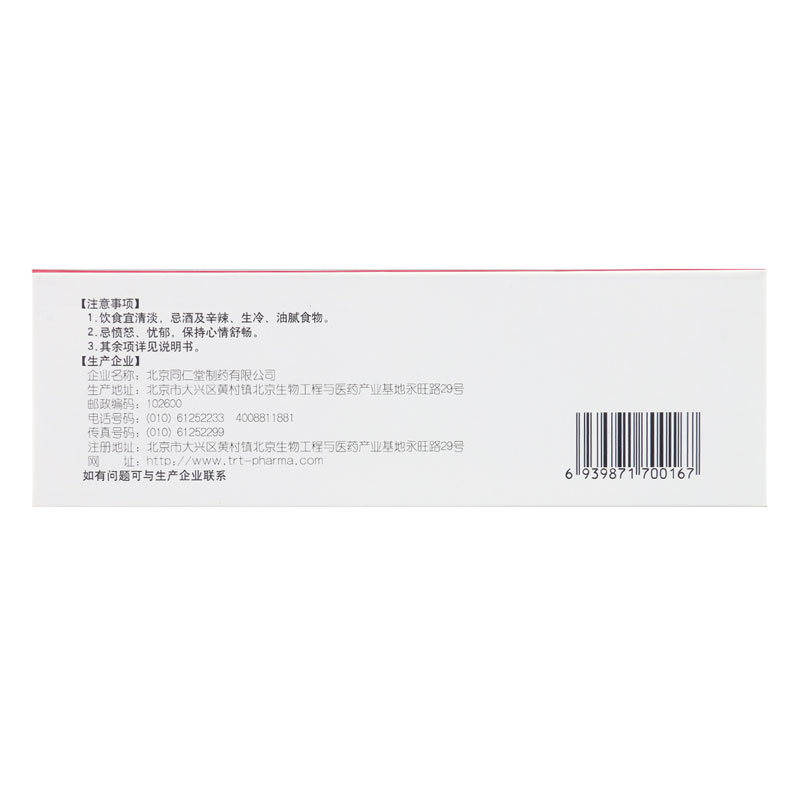 同仁堂良附丸6g*12袋温胃理气用于寒凝气滞脘痛吐酸胸腹胀满高清大图