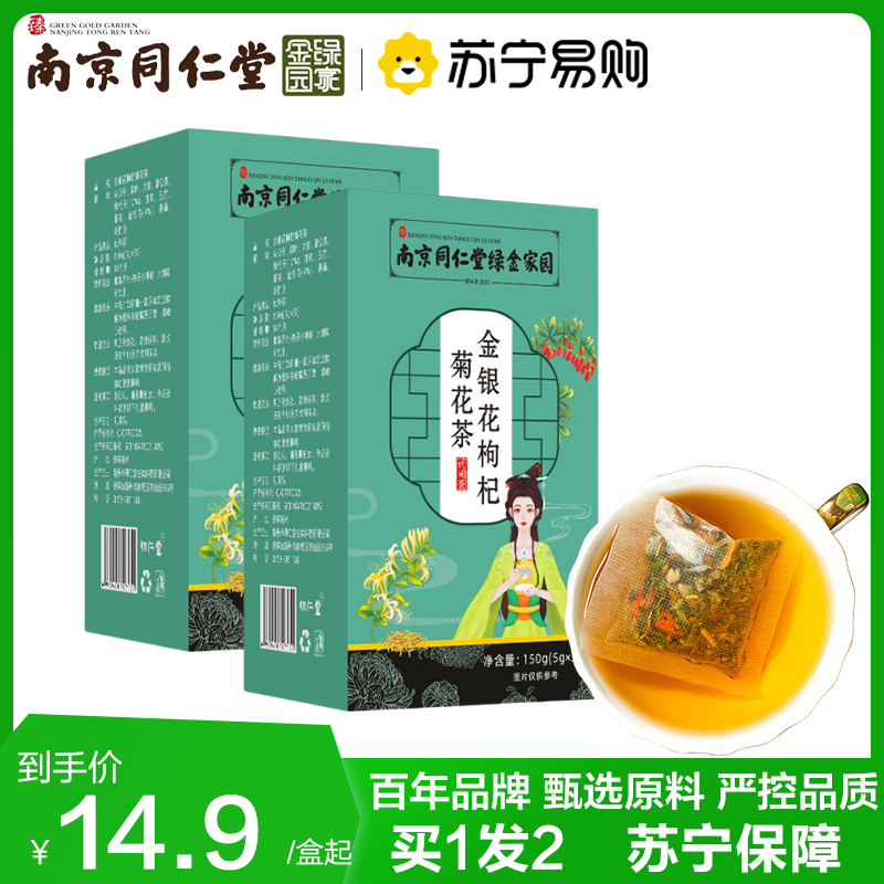 同仁堂 金银花枸杞菊花茶 拍1发2