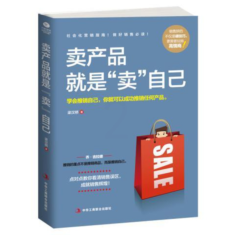[正版]卖产品就是“卖”自己高清大图