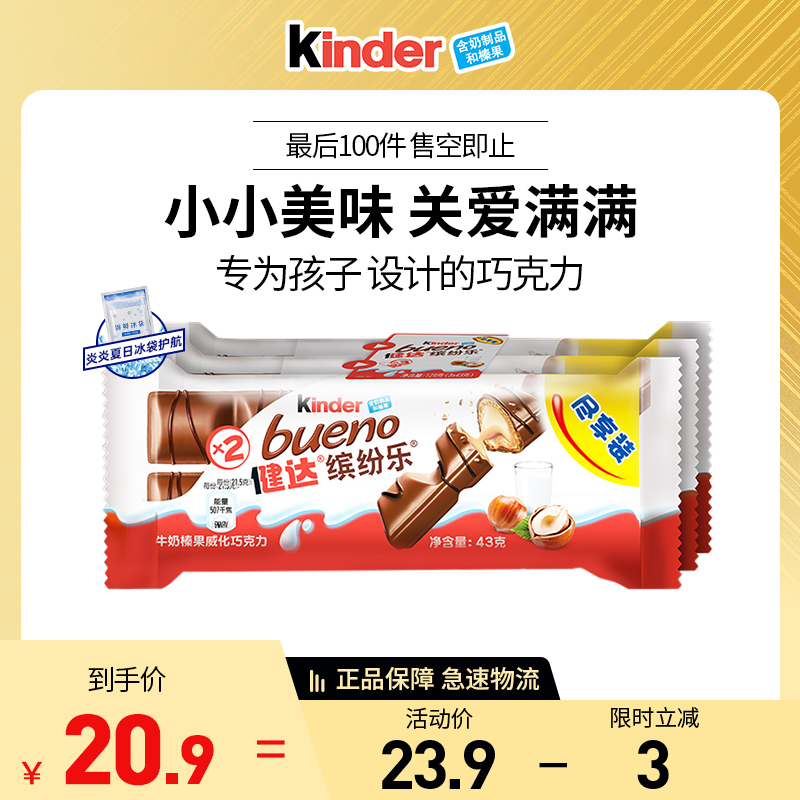 Kinder健达缤纷乐牛奶榛果威化巧克力 儿童零食 休闲食品 3包6条装129g