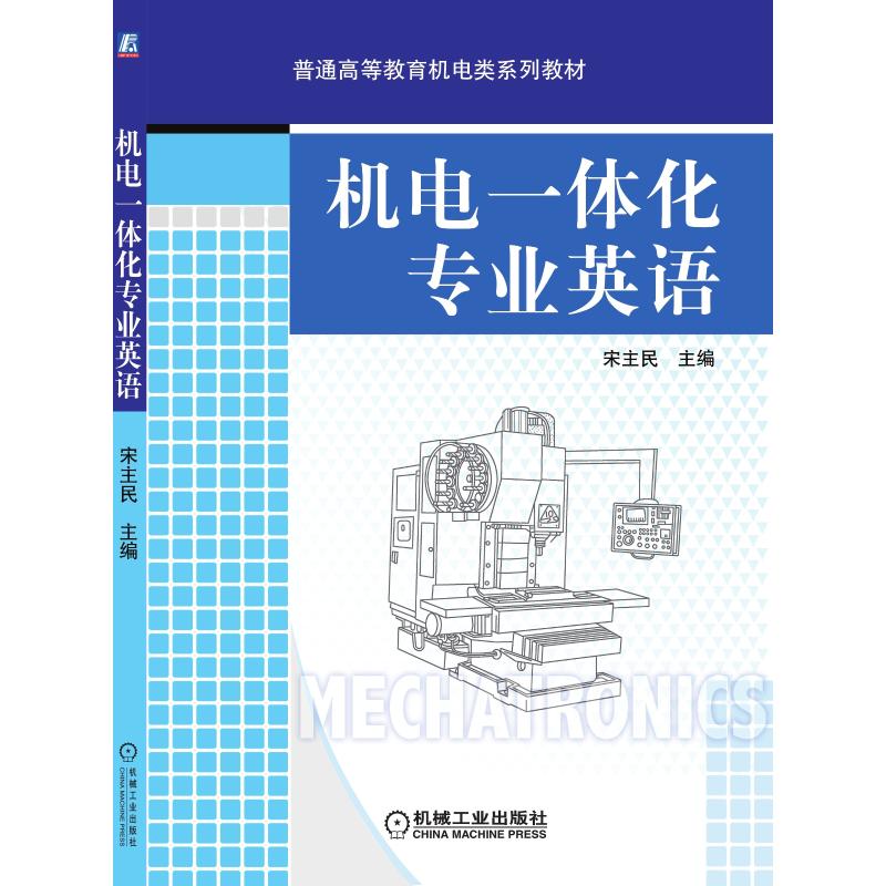 机电一体化专业英语