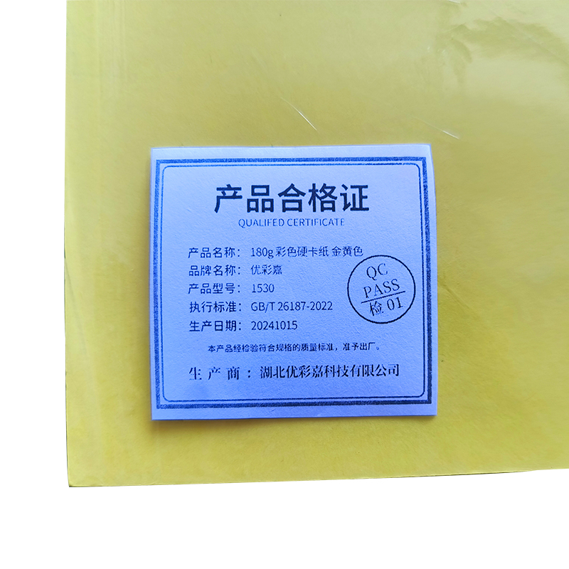 优彩嘉 彩色硬卡纸 A4 180g 金黄色 1530 包高清大图