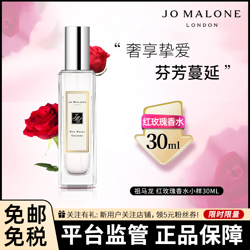 Jo Malone London祖·玛珑 香水 30mL 红玫瑰