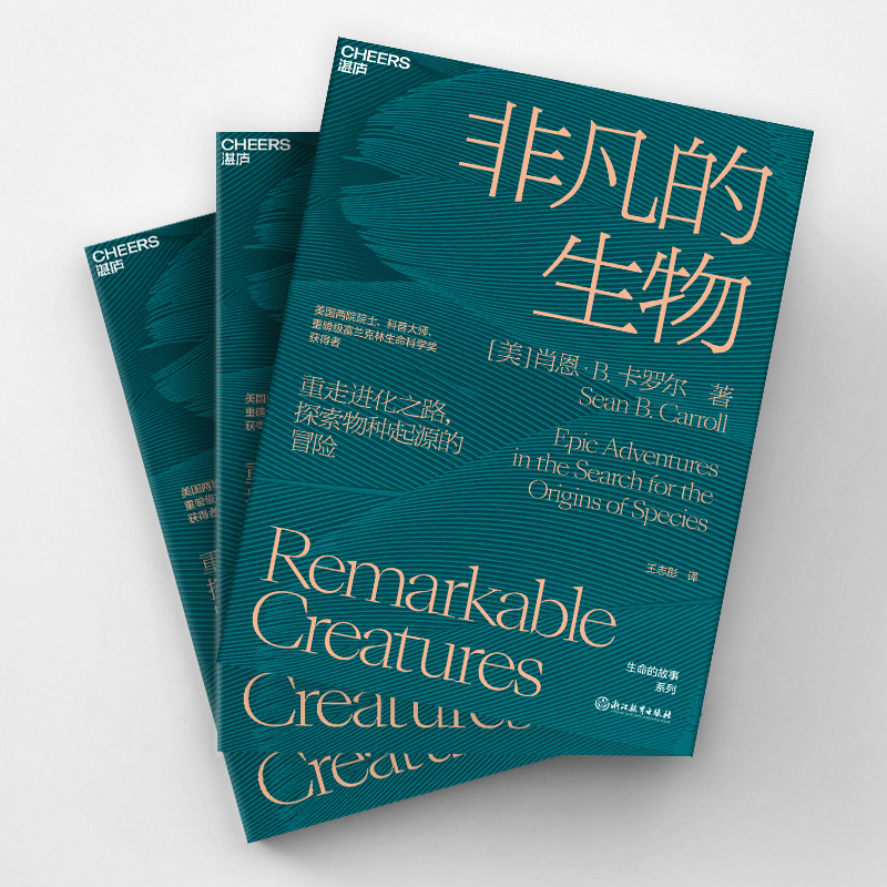 诺森非凡的生物[美]肖恩·B. 卡罗尔9787572250989浙江教育出版社高清大图