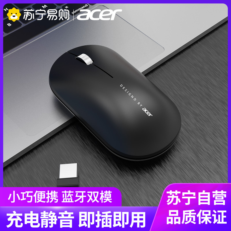 宏碁无线鼠标可充电蓝牙办公家用便携台式电脑笔记本通用鼠标男女生适用于苹果联想惠普