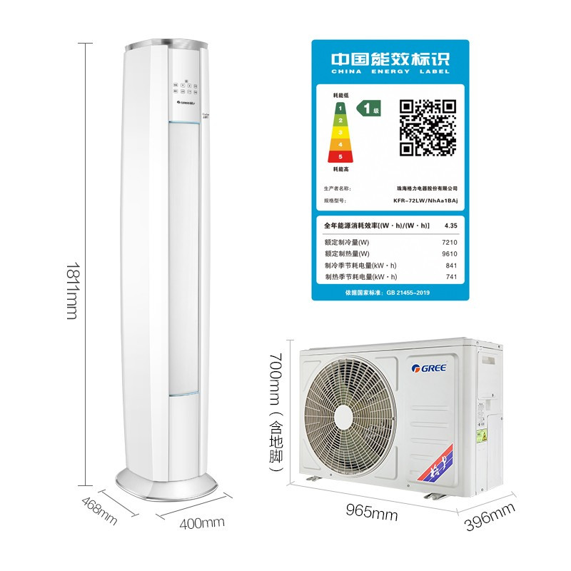 格力 KFR-72LW/(72553)FNhAa-A3 空调 3P变频三级能圆柱机 立式柜机 单位：台