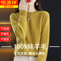 恒源祥女100%羊毛衫女羊毛套头打底针织衫女士内搭显瘦羊毛打底衫 L/建议110-120斤穿 芥末黄