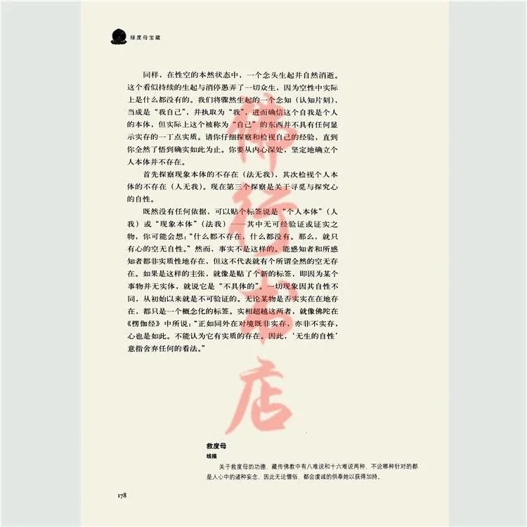 绿度母宝藏 听三代仁波切开示 获得绿度母灌顶和加持高清大图