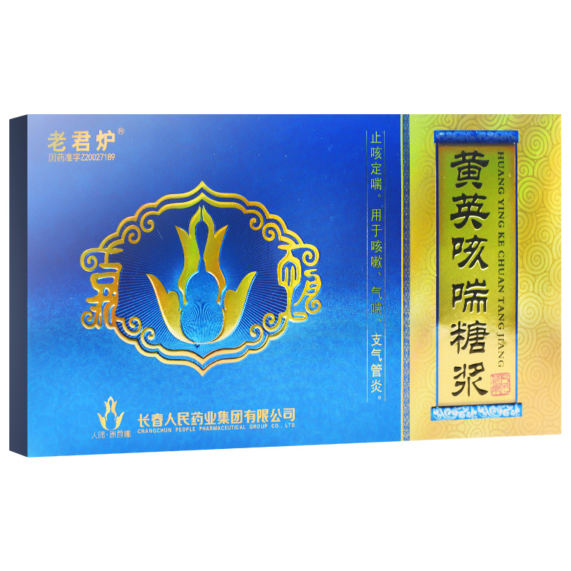 老君炉 黄英咳喘糖浆 10ml*6支/盒 止咳定喘.用于咳嗽,气喘,支气管炎.