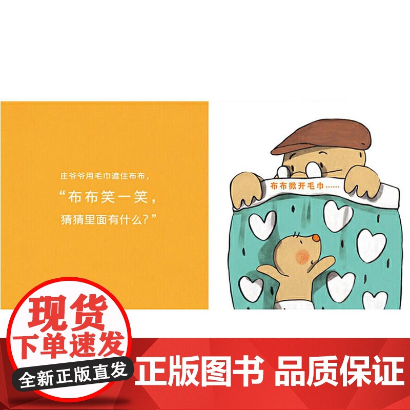 米米系列布布笑一笑硬壳精装绘本图画书和英扫码听故事儿童亲子阅读正版童书高清大图