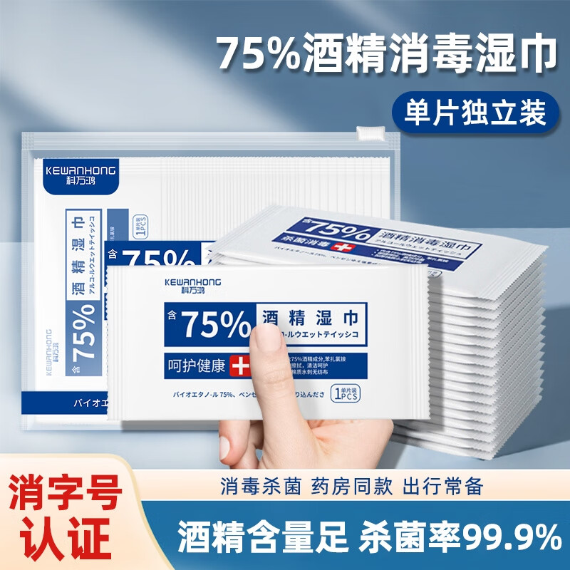 老管家 75%酒精湿巾独立包装 消毒湿巾99.9%杀菌 100片高清大图