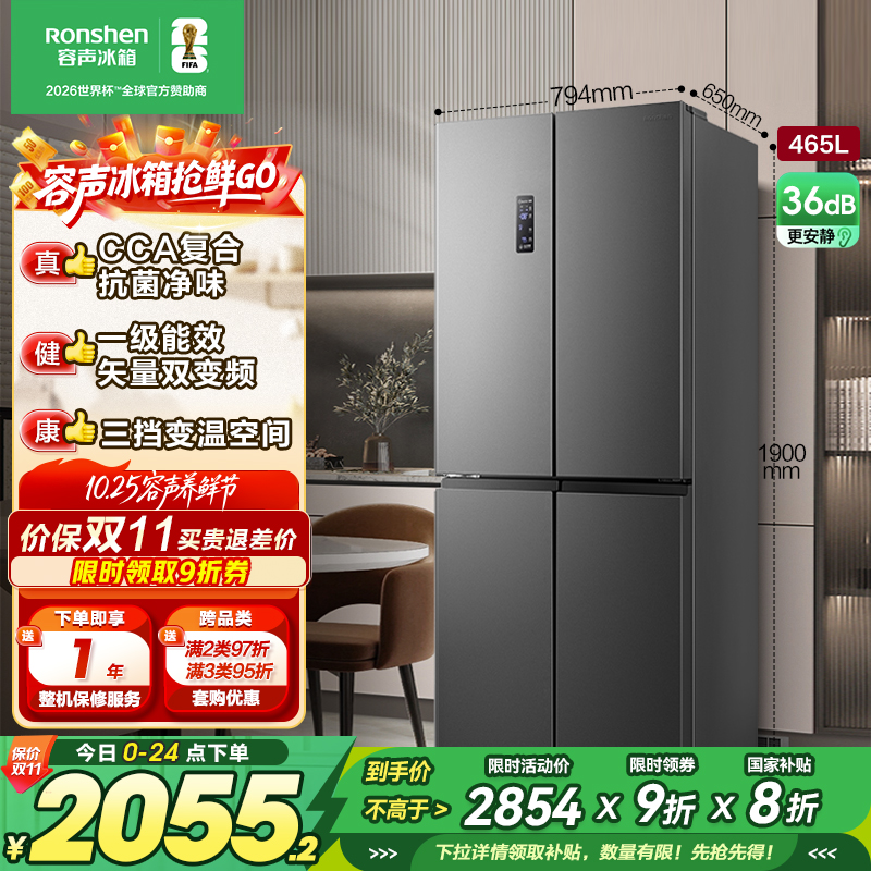 容声(Ronshen)465升 十字对开门冰箱 可嵌入四门家用电冰箱 一级能效双变频 BCD-465WD18FP