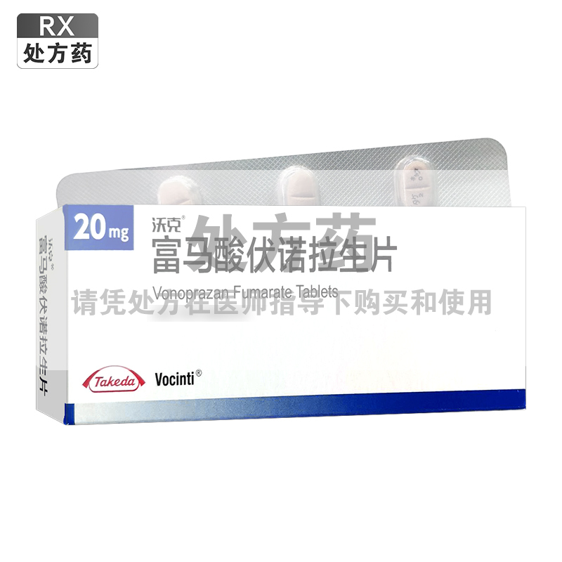 沃克富马酸伏诺拉生片20mg*7片/盒高清大图