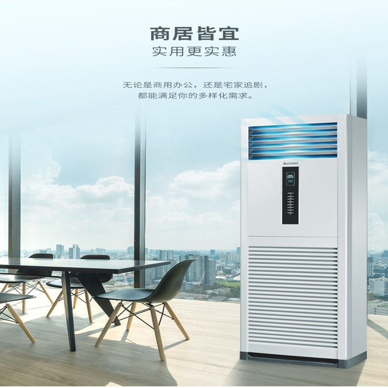 志高空调大5匹柜机商用立柜式变频冷暖一级能效高清大图