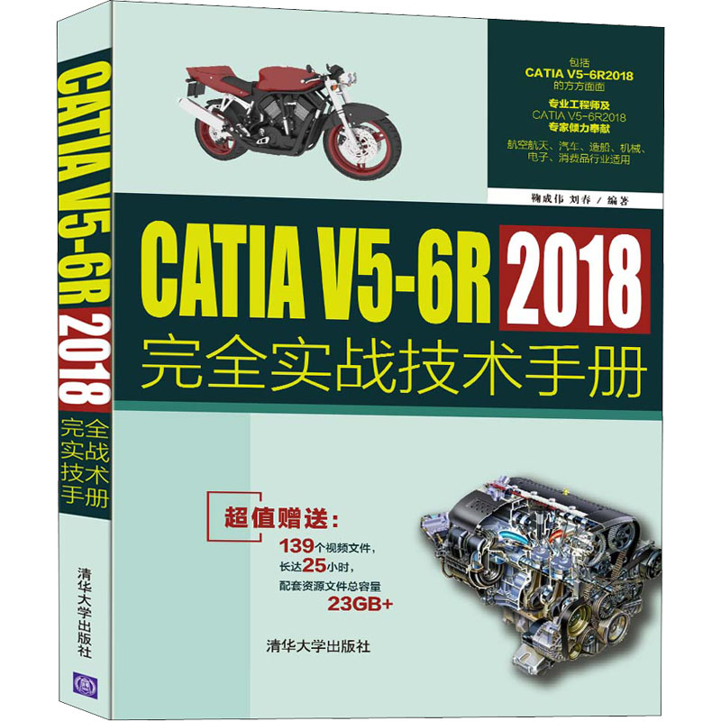 正版新书】CATIA V5-6R2018完全实战技术手册鞠成伟 刘春97873025