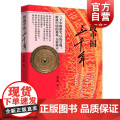 财政中国三千年 刘守刚 中国历史 收入支出管理变迁史 财政机制 上海远东出版收