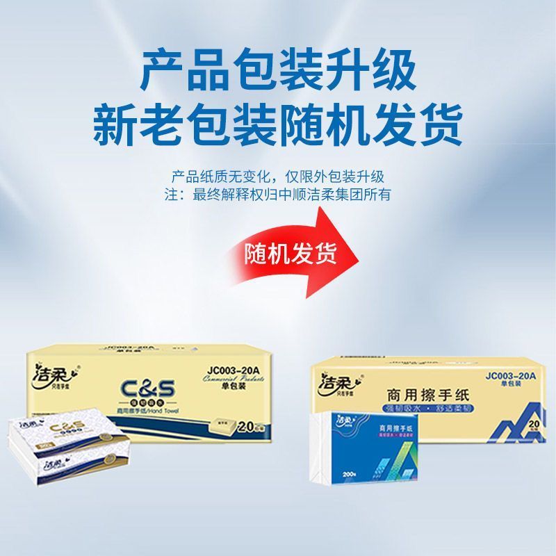洁柔JC003-02 单层/200张/20包/箱高清大图