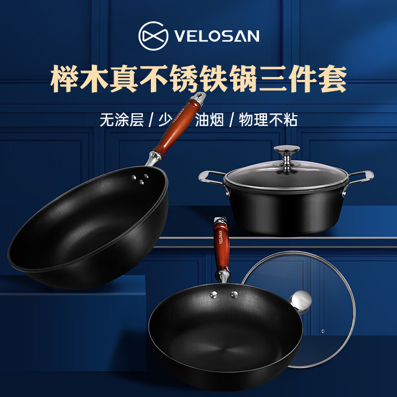 VELOSAN 温仑山VELOSAN 榉木真不锈锅具三件套VE1204