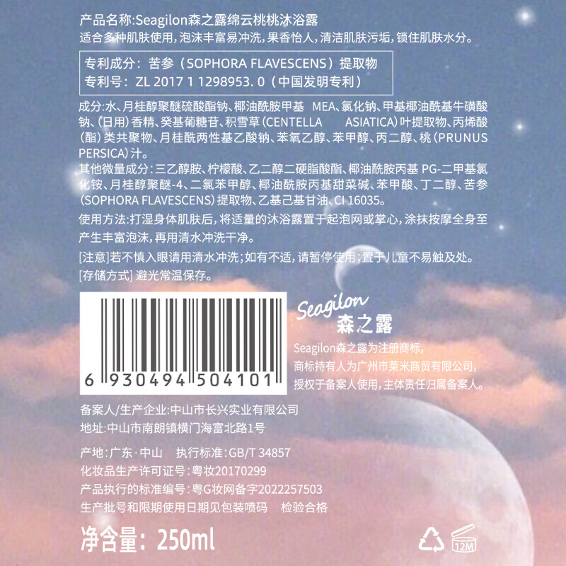 森之露 绵云桃桃 沐浴露250ml高清大图