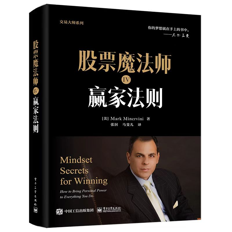 [M]股票魔法师 4 赢家法则-9787121437229高清大图