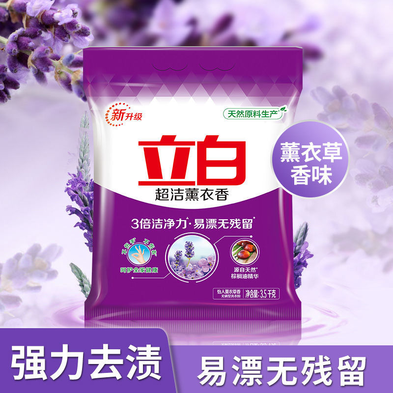 立白洗衣粉3.5kg大包装薰衣草香味持久无磷整箱批发规格多选 立白超洁熏香洗衣粉3.5kg*1包7斤高清大图