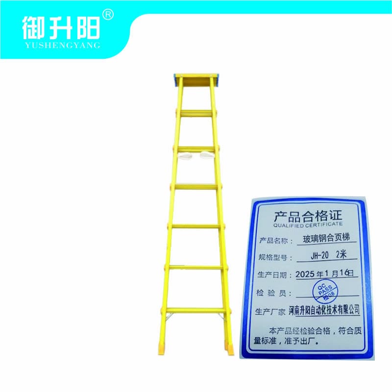 御升阳 玻璃钢合页梯 JH-20 2米/个图片