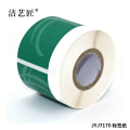 洁艺匠 JYJ7171 标签纸 50*70mm PVC 200张/盒（计价单位：盒）白绿色