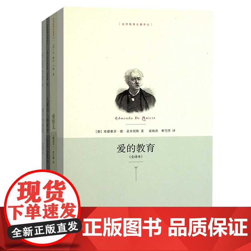 世界教育名著译丛系列套装4册 教育名著 法国资产阶级民主主义者 杰出的启蒙思想家卢梭的重要著作 上海人民 世纪出版高清大图