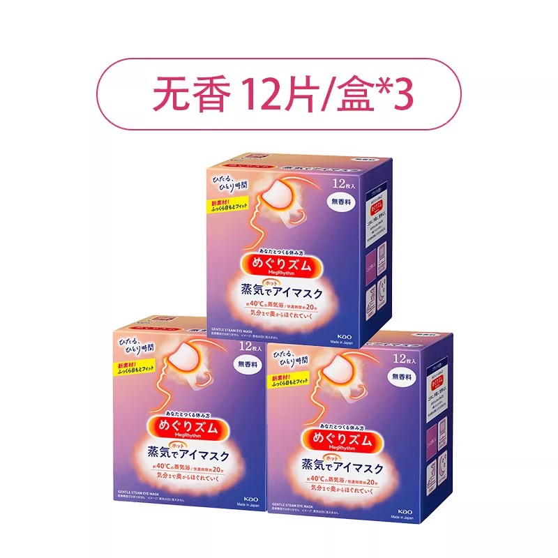 花王安神眼霜KAO花王蒸汽眼罩12片/盒*3无香 热敷睡眠舒缓眼部黑眼圈缓解眼疲劳
