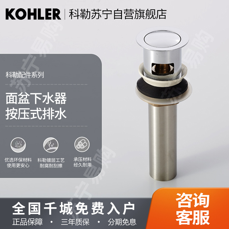科勒面盆龙头弹跳式落水台盆去水器嵌入式止水塞面盆下水器7119高清大图